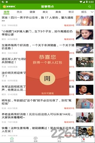 爱享看点手机版下载,爱享看点,资讯app,新闻app