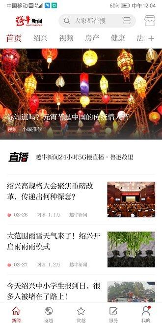 越牛新闻客户端下载,越牛新闻,新闻app,绍兴app