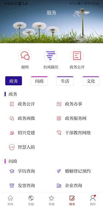 越牛新闻客户端下载,越牛新闻,新闻app,绍兴app