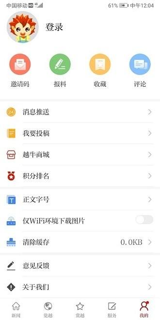 越牛新闻客户端下载,越牛新闻,新闻app,绍兴app