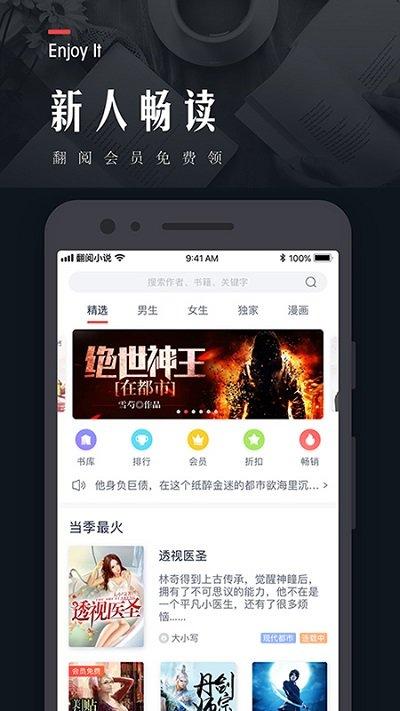 翻阅小说阅读网下载,翻阅小说,小说app