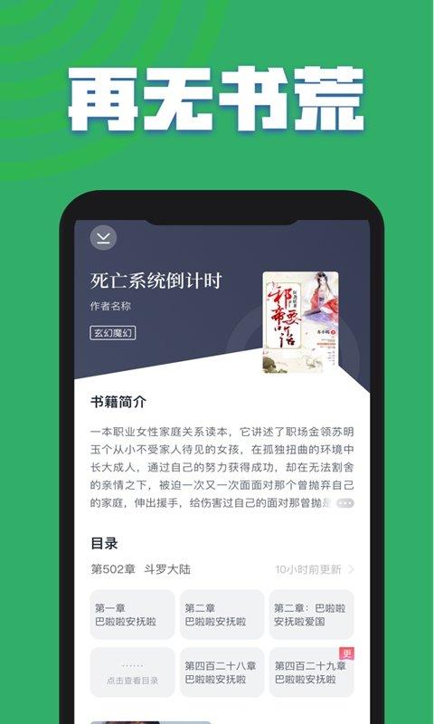 txt全本免费小说全集app下载,小说app,追书app,txt全本免费小说全集