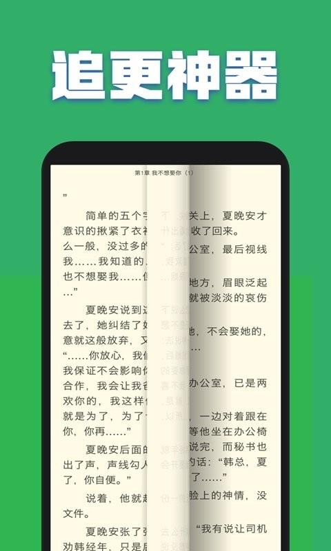 txt全本免费小说全集app下载,小说app,追书app,txt全本免费小说全集