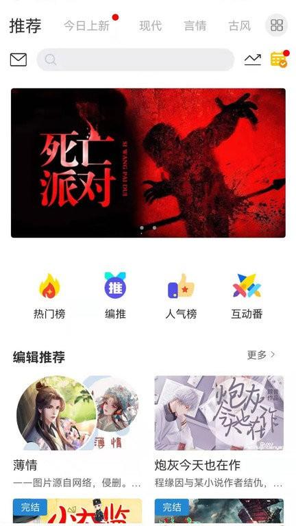 二次元小说平台app下载,二次元小说,小说app