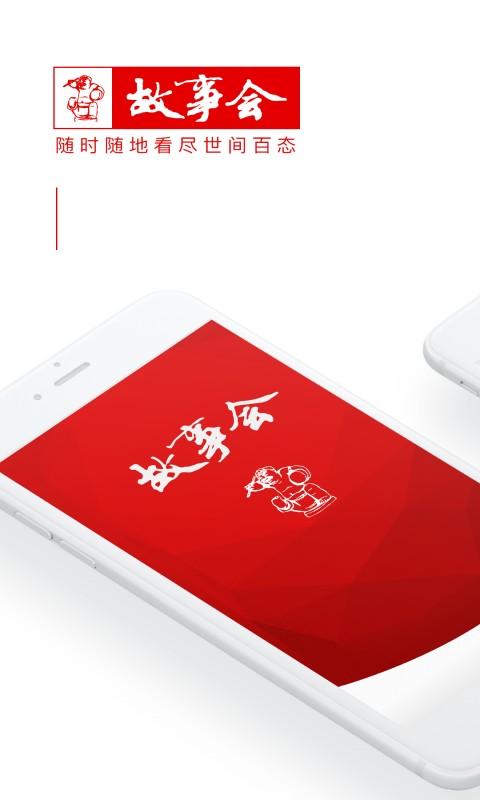 故事会纯阅版app下载,故事会,电子书app,故事app