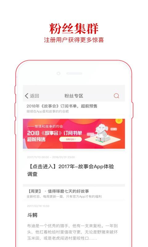 故事会纯阅版app下载,故事会,电子书app,故事app