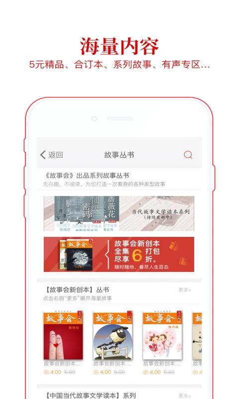 故事会纯阅版app下载,故事会,电子书app,故事app