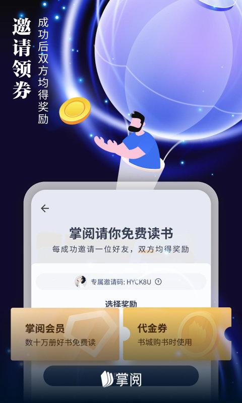 2024掌阅ireader阅读器下载,小说app,阅读app,阅读器app,掌阅