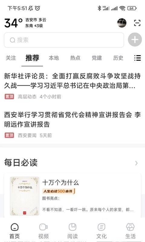 数字吉安app下载,数字吉安,数字城市app,阅读app