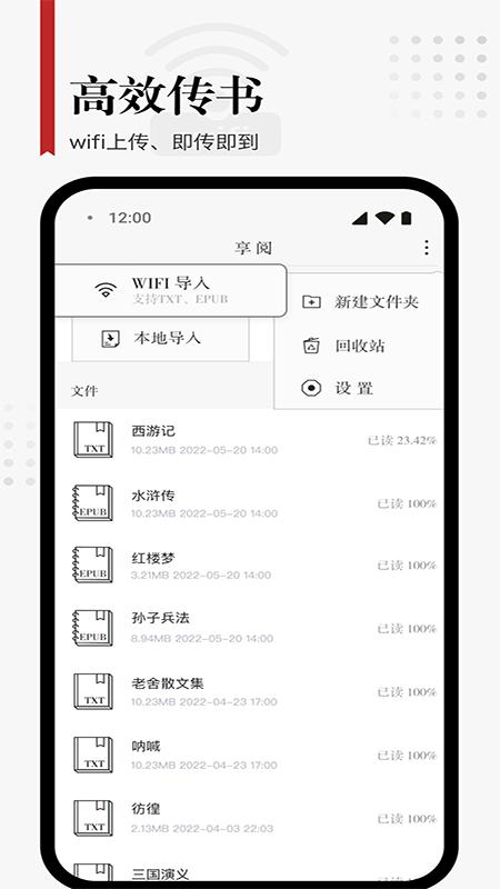 享阅pro官方版下载,享阅pro,阅读app,电子书app