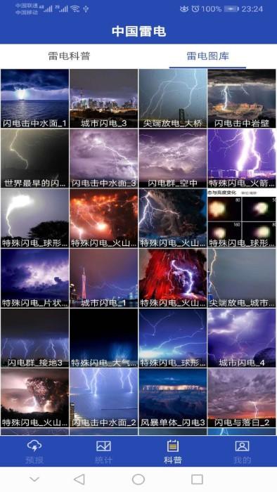中国雷电气象app下载,中国雷电,天气app