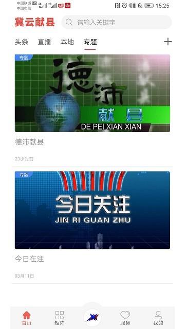 冀云献县客户端下载,冀云献县,新闻app,政务app