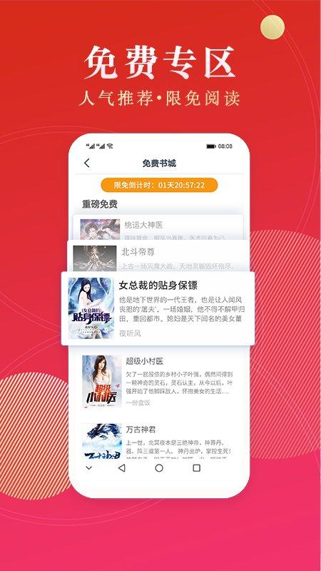 点众免费阅读极速版app下载,点众阅读,阅读app,小说app